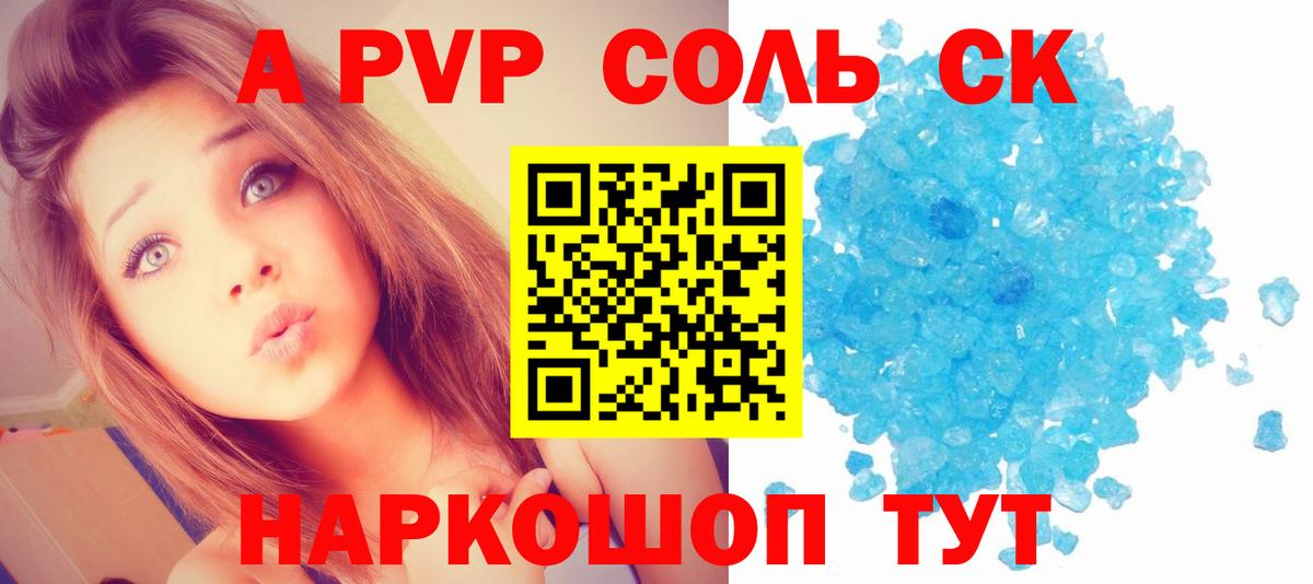 Холмск  A-PVP кристаллы  Вход с VPN  Alpha-PVP VHQ 