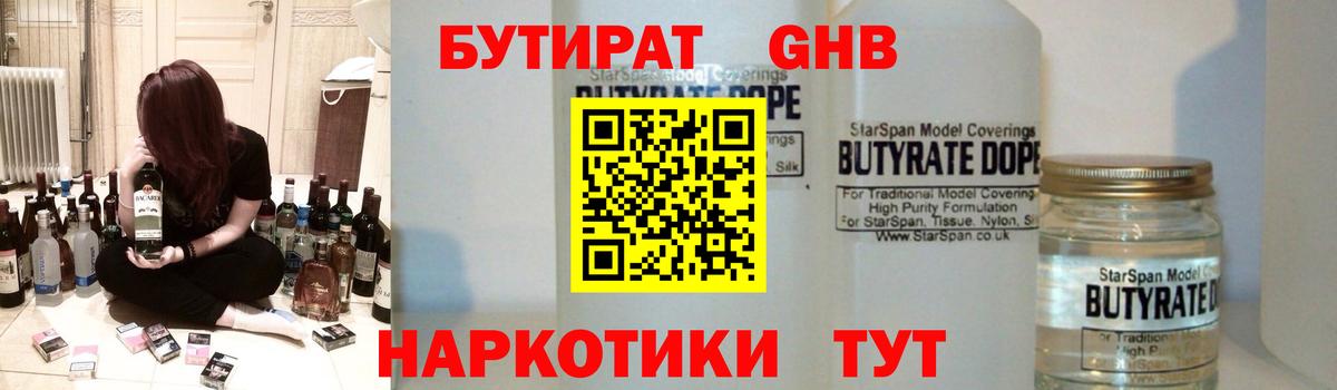 БУТИРАТ буратино Холмск