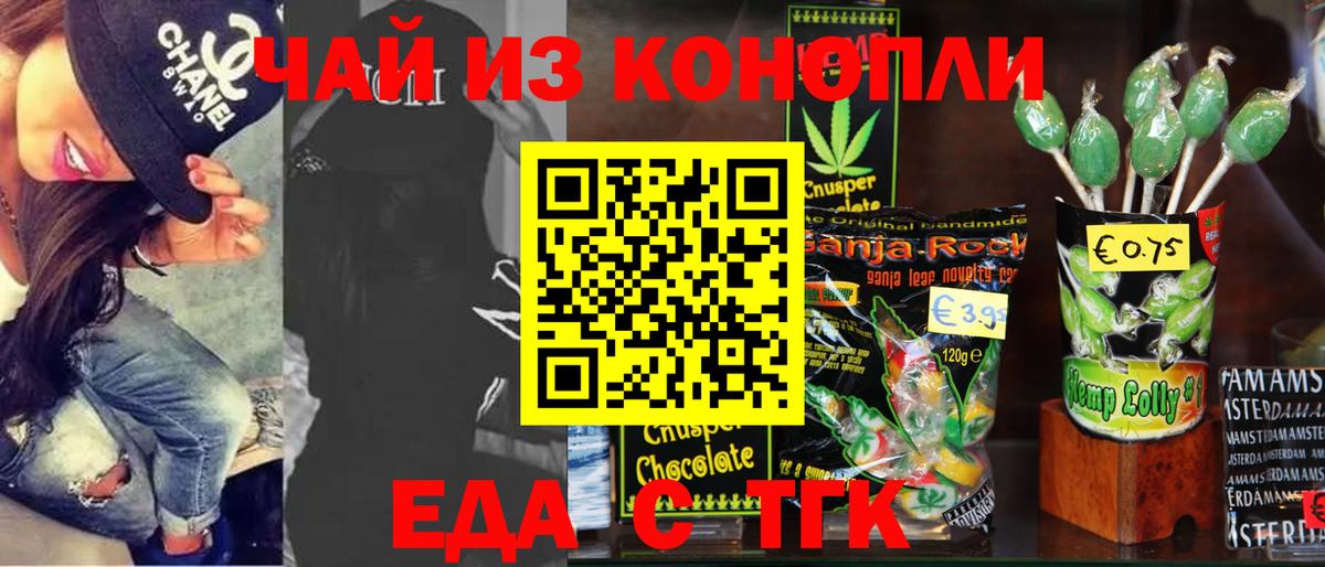 Холмск  Еда ТГК конопля  Вход с VPN 
