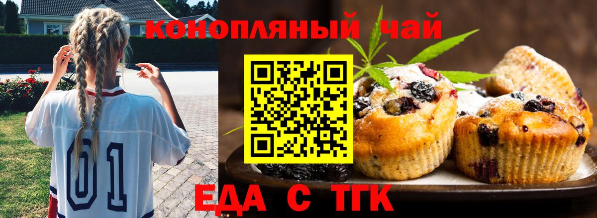 Еда ТГК конопля Холмск