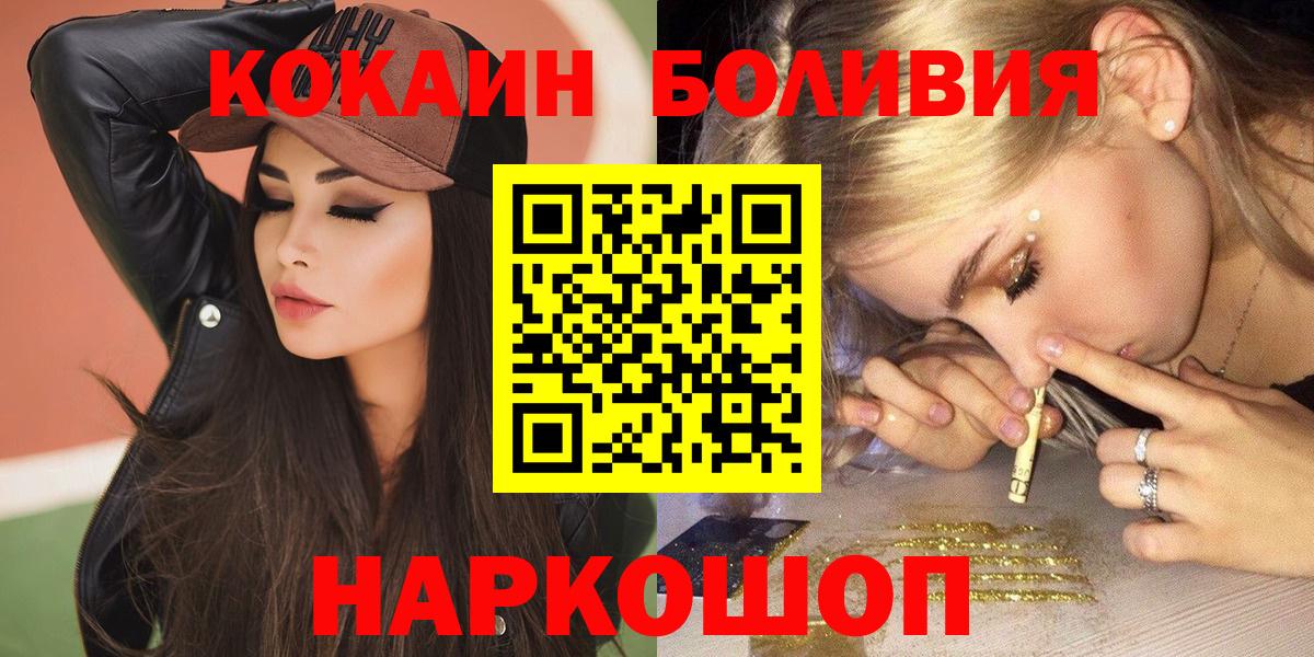 COCAIN Колумбийский  Вход с VPN  Кокаин FishScale  купить   Холмск 