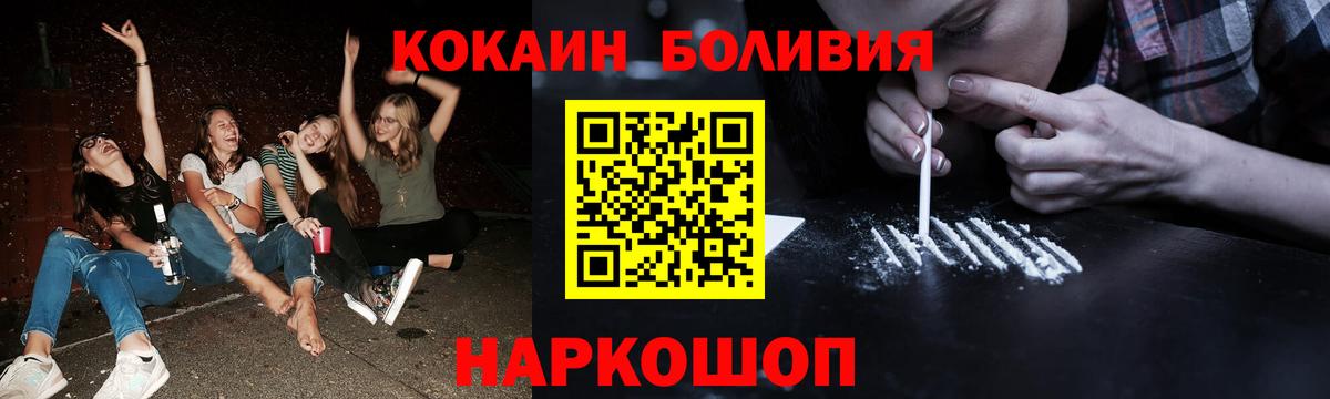 Кокаин Боливия Холмск