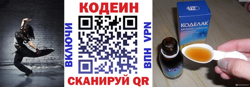 Кодеин Purple Drank  Холмск 