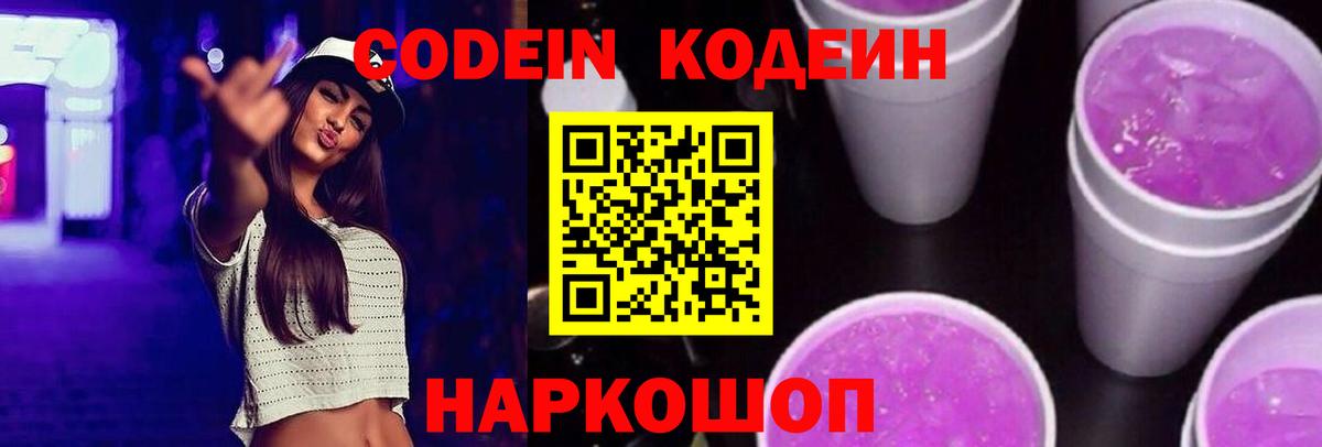 Кодеиновый сироп Lean напиток Lean (лин) Холмск