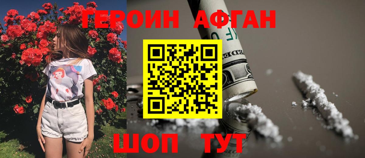 Героин VHQ Холмск