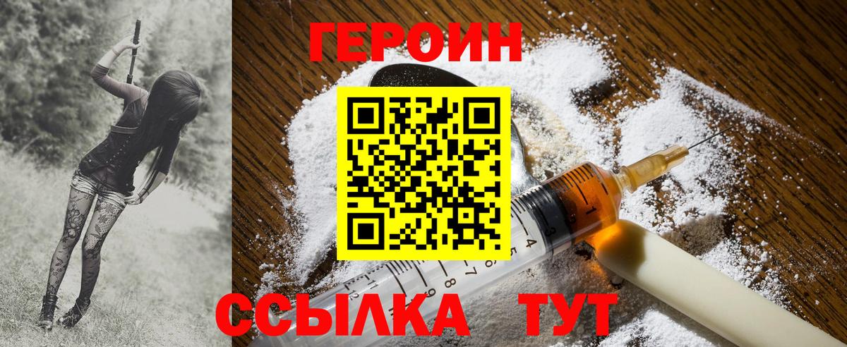 Героин герыч  Вход с VPN  Холмск 