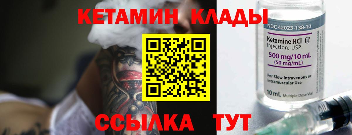 КЕТАМИН VHQ Холмск