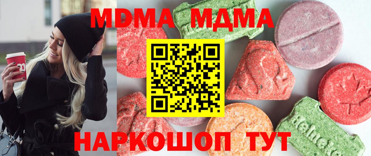 Холмск  МДМА  Вход с VPN  MDMA VHQ  МДМА Molly 
