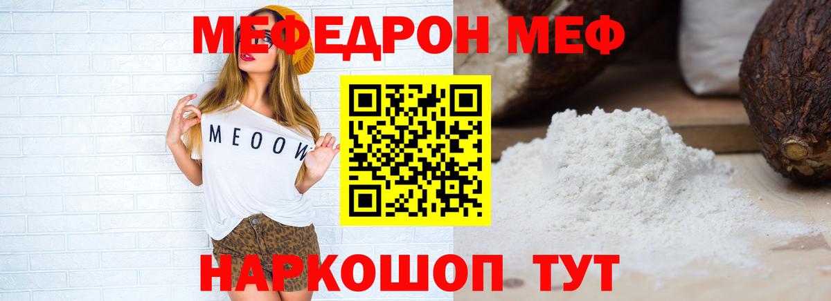 Холмск  МЕФ мяу мяу  МЯУ-МЯУ  Вход с VPN  МЯУ-МЯУ mephedrone 