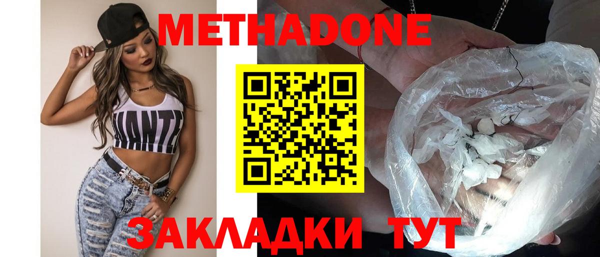 Метадон VHQ  Метадон VHQ  Вход с VPN  Холмск 